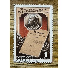RUSIA 1953 Yv 1669 ESTAMPILLA USADA 9 EUROS